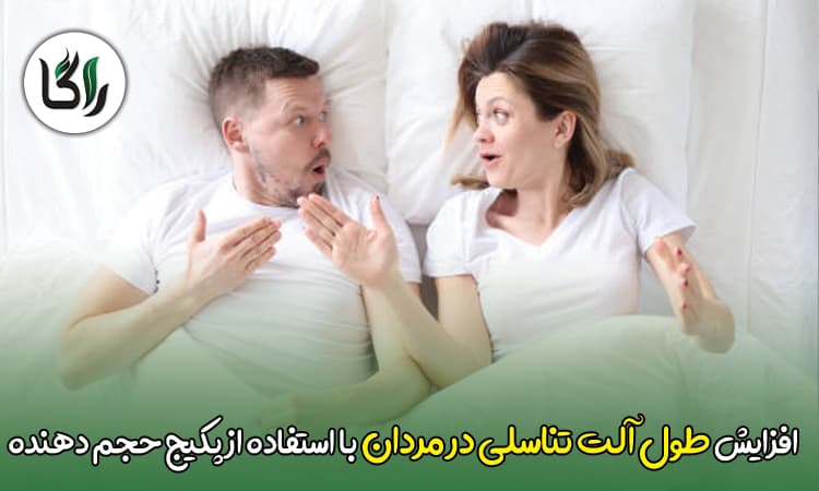 پکیج حجم دهنده تخصصی آقایان