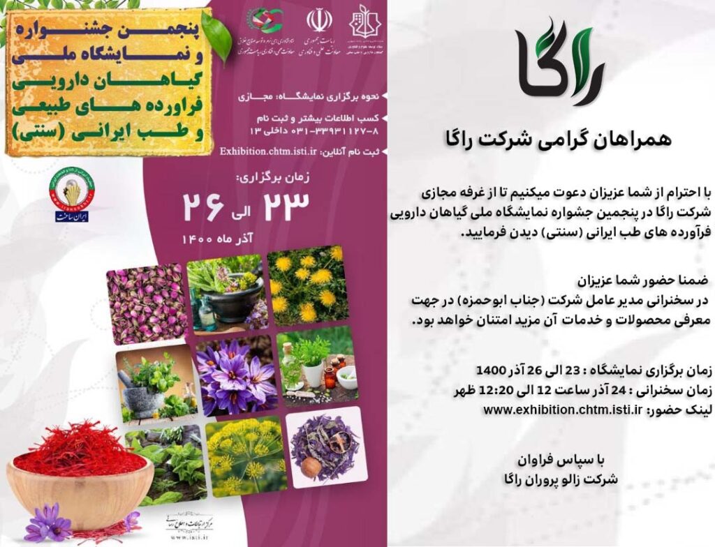 پنجمین جشنواره و نمایشگاه ملی گیاهان دارویی